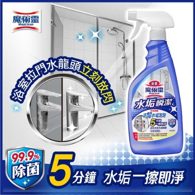 魔術靈浴室水垢瞬潔清潔劑噴槍瓶500ml