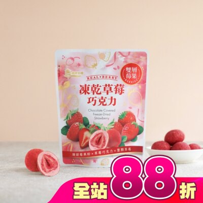 IMEI 義美 - 義美生機 凍乾草莓巧克力(莓果)45g