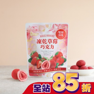 IMEIMACROBIOTICS 義美生機 草莓巧克力(莓果)