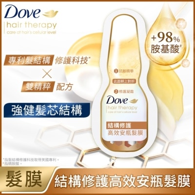 Dove 多芬 多芬結構修護高效安瓶髮膜(8X3ML+8X12G)