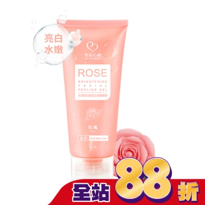 My Scheming 我的心機 我的心機 玫瑰亮白臉部去角質凝膠120ml