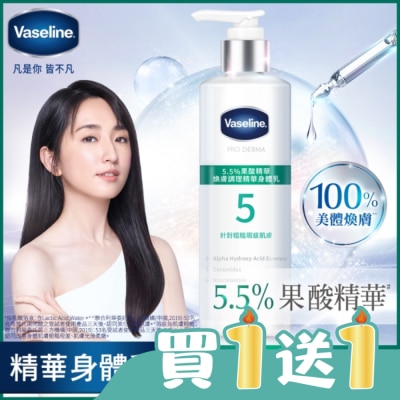Vaseline 凡士林 - 凡士林 5.5%果酸精華 煥膚調理精華身體乳 250ML (身體乳液)