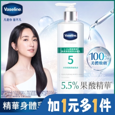 Vaseline 凡士林 凡士林 5.5%果酸精華 煥膚調理精華身體乳 250ML (身體乳液)