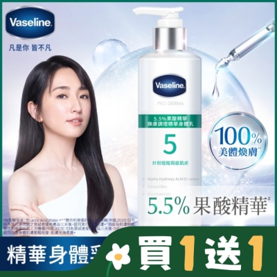 Vaseline 凡士林 凡士林 5.5%果酸精華 煥膚調理精華身體乳 250ML (身體乳液)