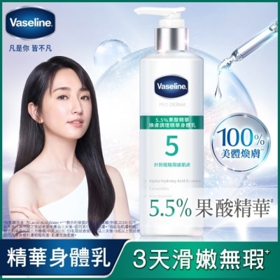 VASELINE 凡士林5.5%果酸精華煥膚調理精華身體乳 250ML