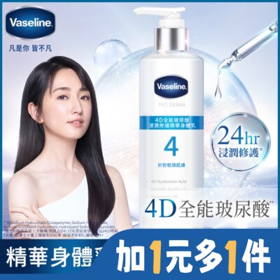 Vaseline 凡士林 凡士林全能玻尿酸保濕修護精華身體乳 250ML