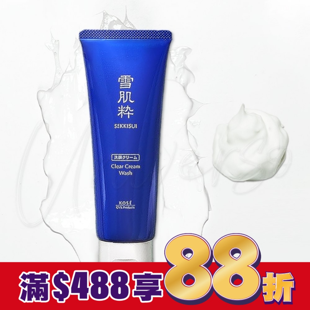 日本雪肌粋淨白洗面乳120g