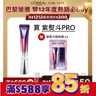 L`OREAL PARIS 巴黎萊雅 巴黎萊雅玻尿酸眼霜級撫紋精華霜30ml  #紫熨斗PRO (此商品無附按摩頭)