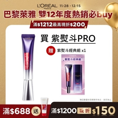 L`OREAL PARIS 巴黎萊雅 巴黎萊雅玻尿酸眼霜級撫紋精華霜30ml  #紫熨斗PRO (此商品無附按摩頭)