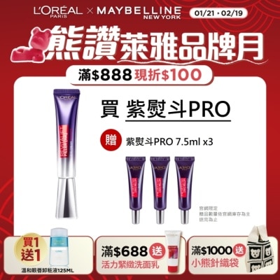 L`OREAL PARIS 巴黎萊雅 巴黎萊雅玻尿酸眼霜級撫紋精華霜30ml  #紫熨斗PRO (此商品無附按摩頭)