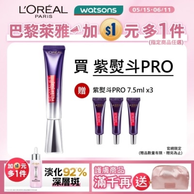 L`OREAL PARIS 巴黎萊雅 巴黎萊雅玻尿酸眼霜級撫紋精華霜30ml  #紫熨斗PRO (此商品無附按摩頭)