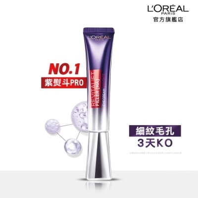 L`OREAL PARIS 巴黎萊雅 - 巴黎萊雅玻尿酸眼霜級撫紋精華霜30ml  #紫熨斗PRO (此商品無附按摩頭)