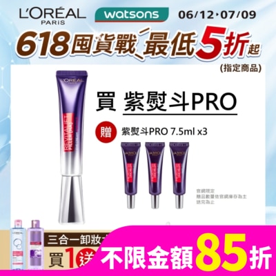 L`OREAL PARIS 巴黎萊雅 巴黎萊雅玻尿酸眼霜級撫紋精華霜30ml  #紫熨斗PRO (此商品無附按摩頭)