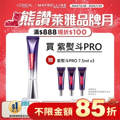 L`OREAL PARIS 巴黎萊雅 巴黎萊雅玻尿酸眼霜級撫紋精華霜30ml  #紫熨斗PRO (此商品無附按摩頭)