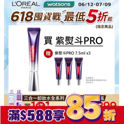 L`OREAL PARIS 巴黎萊雅 巴黎萊雅玻尿酸眼霜級撫紋精華霜30ml  #紫熨斗PRO (此商品無附按摩頭)