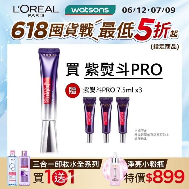 L`OREAL PARIS 巴黎萊雅 巴黎萊雅玻尿酸眼霜級撫紋精華霜30ml #紫熨斗PRO (此商品無附按摩頭)