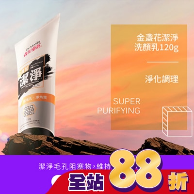 MORITA - 森田藥粧金盞花潔淨洗顏乳120g