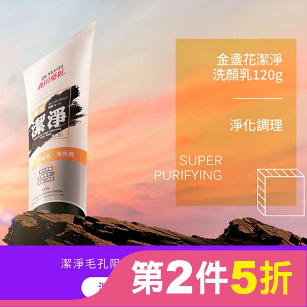 森田藥粧金盞花潔淨洗顏乳120g