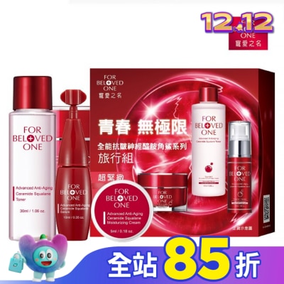 FORBELOVEDONE 寵愛之名全能抗皺神經醯胺角鯊系列旅行組