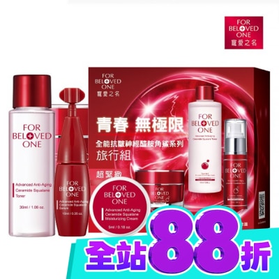 FORBELOVEDONE 寵愛之名全能抗皺神經醯胺角鯊系列旅行組 image