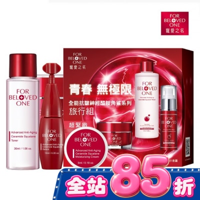FOR BELOVED ONE 寵愛之名 - 寵愛之名全能抗皺神經醯胺角鯊系列旅行組 image