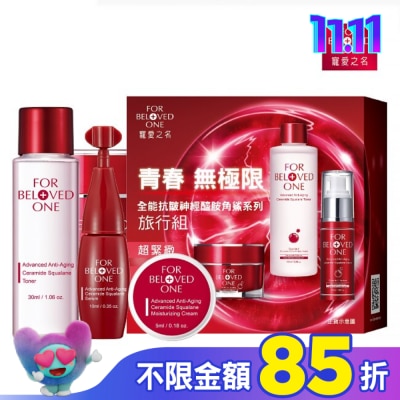 FORBELOVEDONE 寵愛之名全能抗皺神經醯胺角鯊系列旅行組