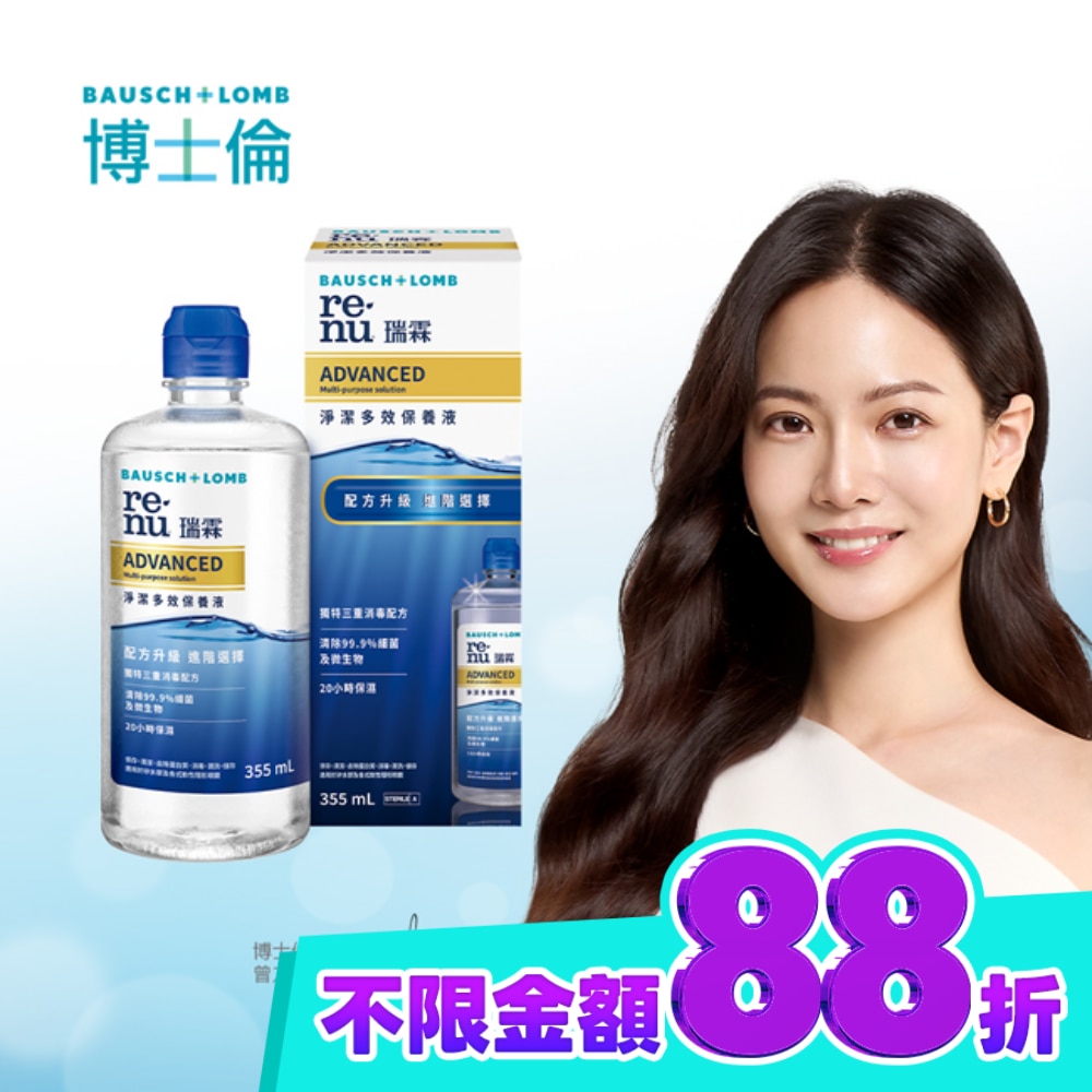 博士倫瑞霖淨潔多效保養液355ml image
