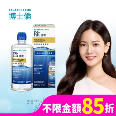 BIOTRUE 博士倫瑞霖淨潔多效保養液355ml