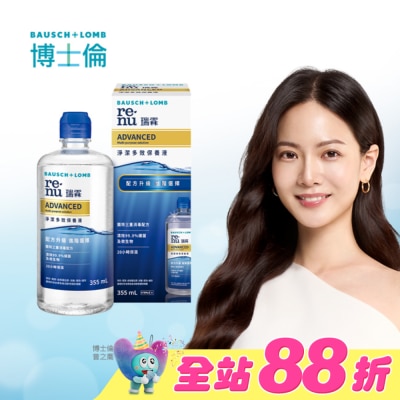 Bausch Lomb博士倫 - 博士倫瑞霖淨潔多效保養液355ml