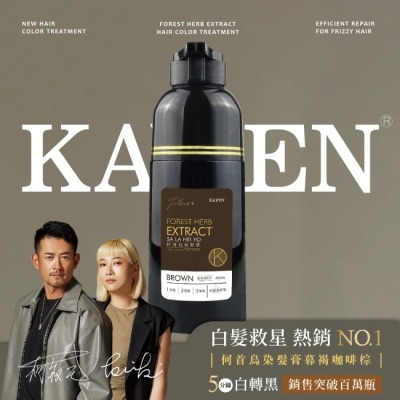 KAFEN KA’FEN卡氛何首烏染髮膏Plus+ 400ml-咖啡棕