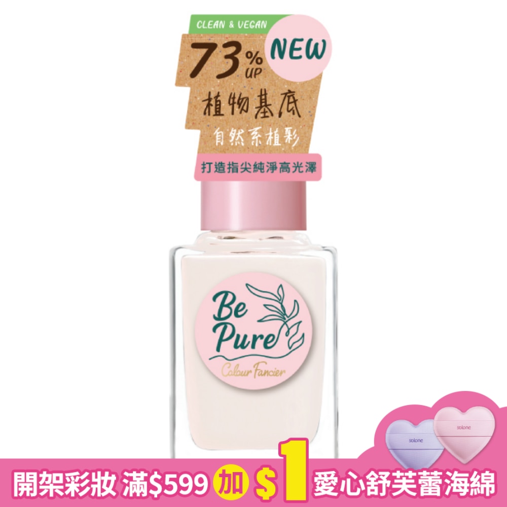 COLOUR FANCIER 純淨自然指甲油 (起司奶蓋) (12mL) CP-02