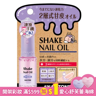 NAILTONE NAILTONE 速乾雙效指緣油 (8mL) ZC-8
