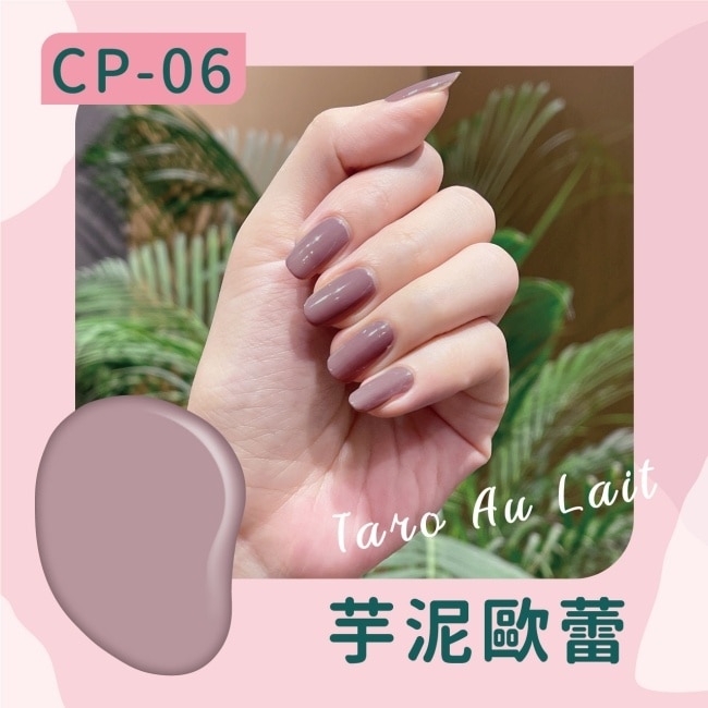 COLOUR FANCIER 純淨自然指甲油 (芋泥歐蕾) (12mL) CP-06