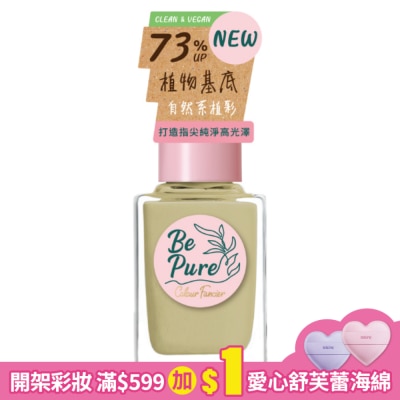 colour fancier COLOUR FANCIER 純淨自然指甲油 (檸香酪梨) (12mL) CP-03