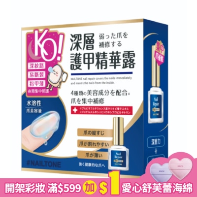 NAILTONE NAILTONE 深層護甲精華露 (10mL) ZR-1