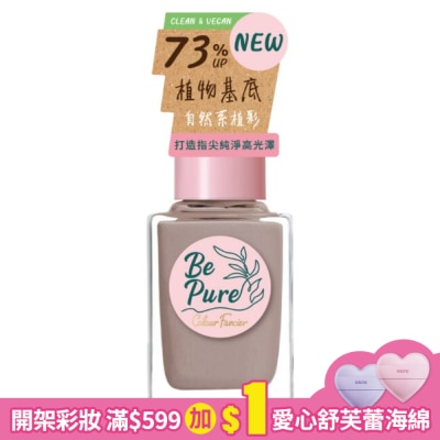 colour fancier COLOUR FANCIER 純淨自然指甲油 (芝麻奶酪) (12mL) CP-07