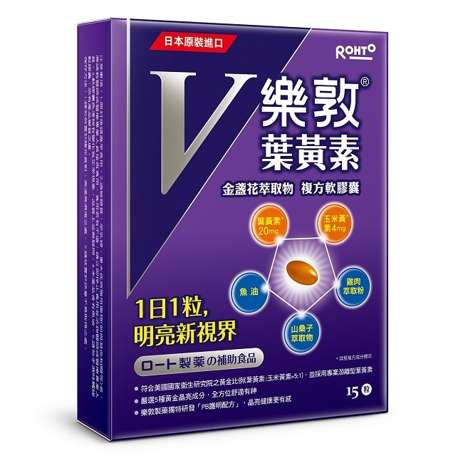 樂敦V金盞花萃取物葉黃素複方軟膠囊 15pcs