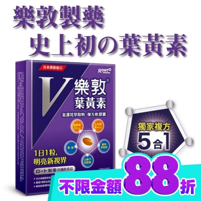 ROHTO樂敦 樂敦V金盞花萃取物葉黃素複方軟膠囊 15pcs image
