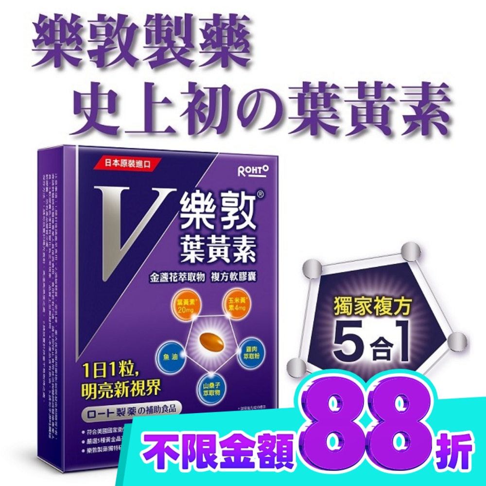 樂敦V金盞花萃取物葉黃素複方軟膠囊 15pcs image
