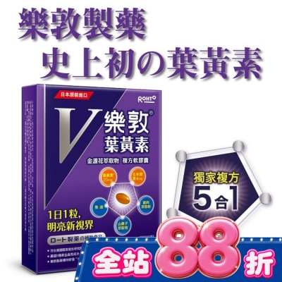 ROHTO樂敦 - 樂敦V金盞花萃取物葉黃素複方軟膠囊 15pcs image