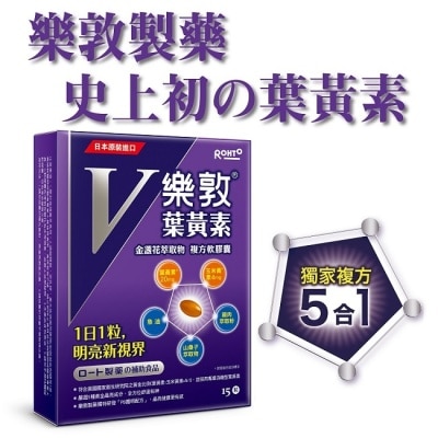 ROHTO 樂敦V金盞花萃取物葉黃素複方軟膠囊 15pcs