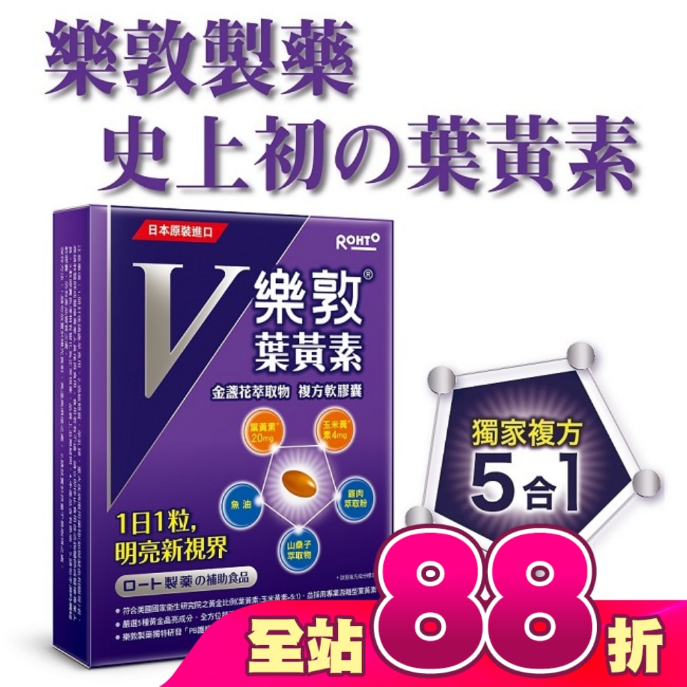 樂敦V金盞花萃取物葉黃素複方軟膠囊 15pcs