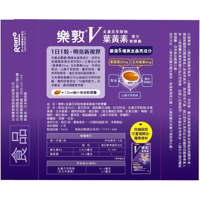 樂敦V金盞花萃取物葉黃素複方軟膠囊 15pcs