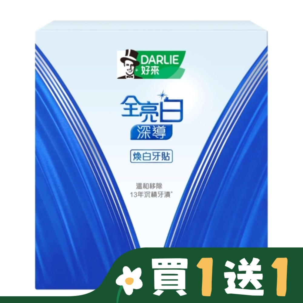 DARLIE好來全亮白極緻煥白牙貼