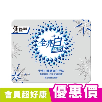 黑人 DARLIE好來全亮白極緻煥白牙貼14pcs