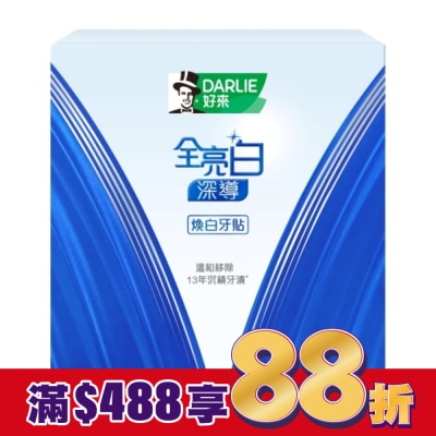 Darlie 好來 DARLIE好來全亮白深導煥白牙貼14pcs
