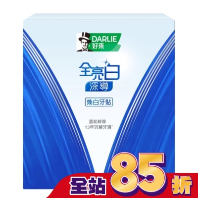 Darlie 好來 DARLIE好來全亮白深導煥白牙貼14pcs
