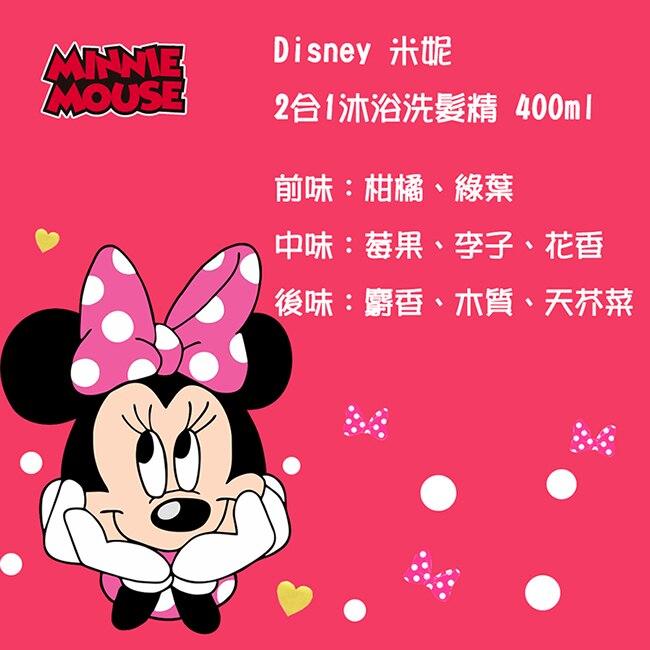 Disney 米妮 2合1 沐浴洗髮精 400ml