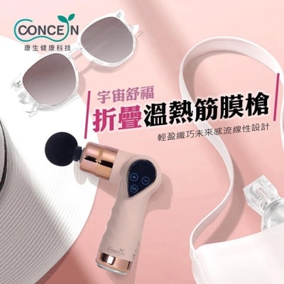 CONCERN 【Concern 康生】康生宇宙舒福折疊溫熱筋膜槍