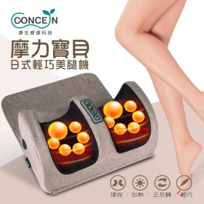 CONCERN 【Concern 康生】摩力寶貝 日式輕巧美腿機